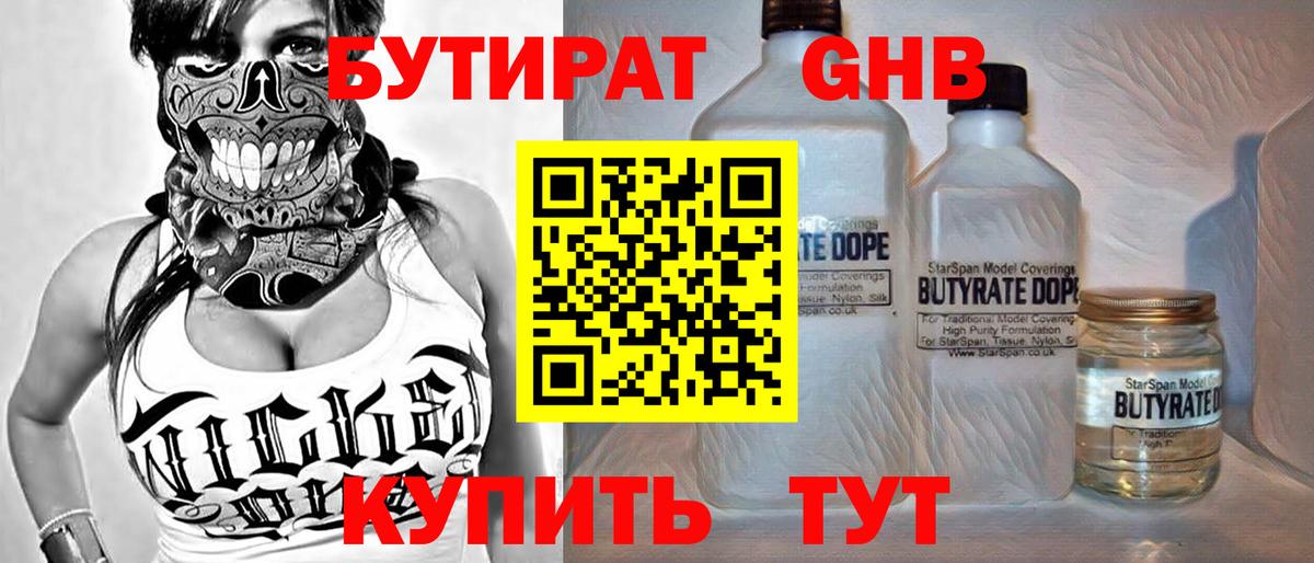 Бутират BDO  Вход с VPN  Дзержинский 