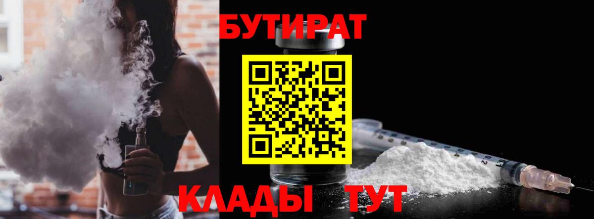 БУТИРАТ жидкий экстази Дзержинский