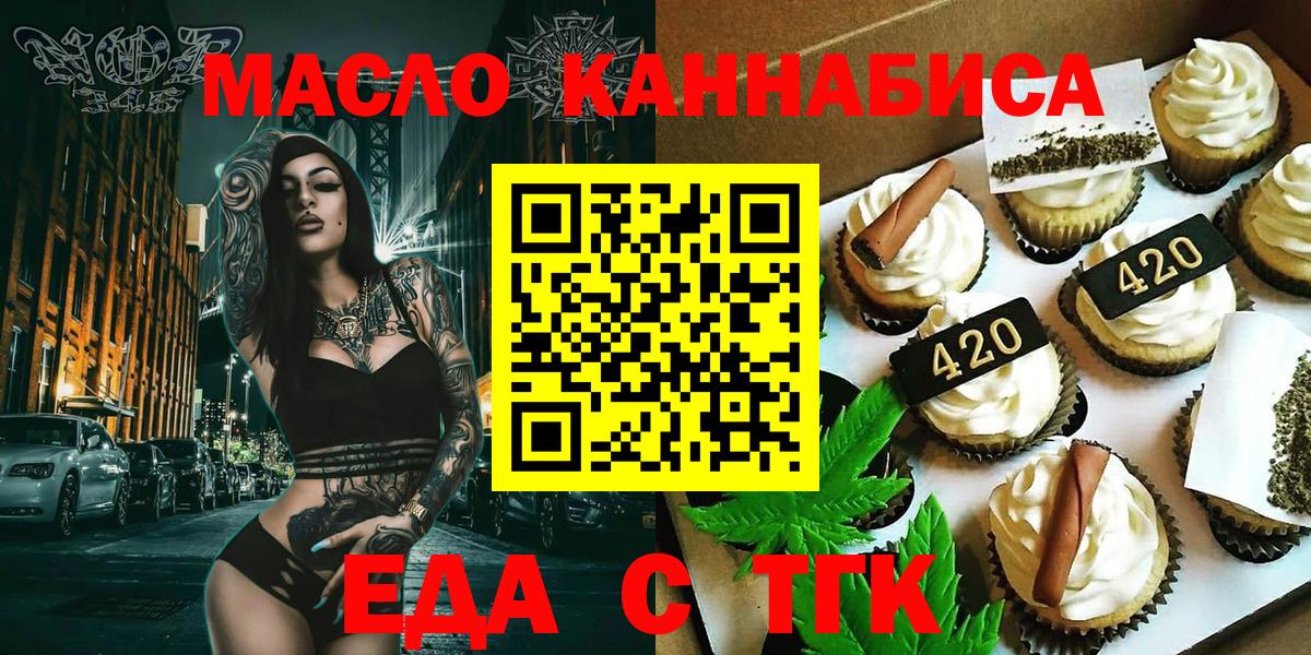 Еда ТГК марихуана  Вход с VPN  Дзержинский 