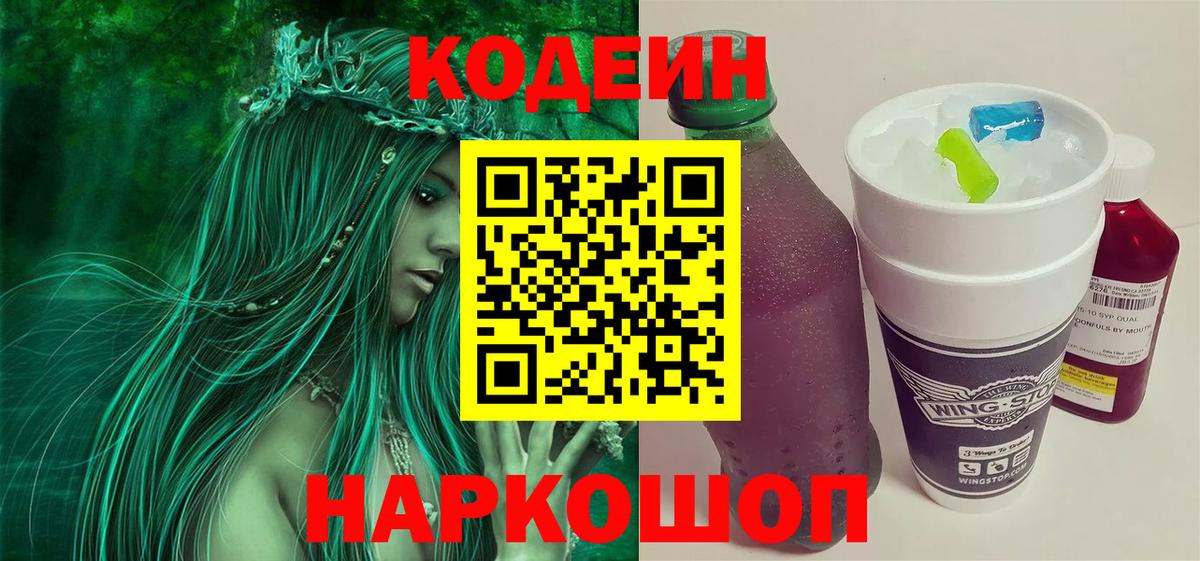 Дзержинский  Кодеиновый сироп Lean Purple Drank  Вход с VPN 