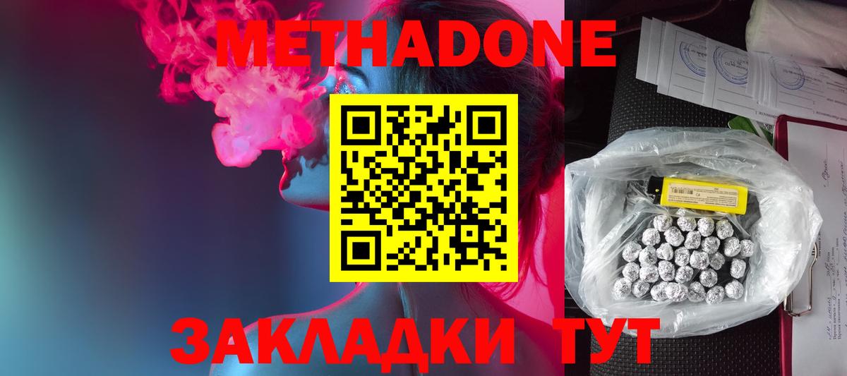 Метадон белоснежный Дзержинский
