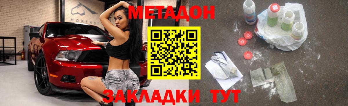 Метадон белоснежный  Вход с VPN  Дзержинский  Метадон белоснежный 