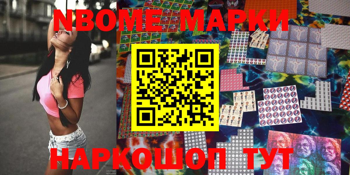 Марки 25I-NBOMe 1,8мг Дзержинский